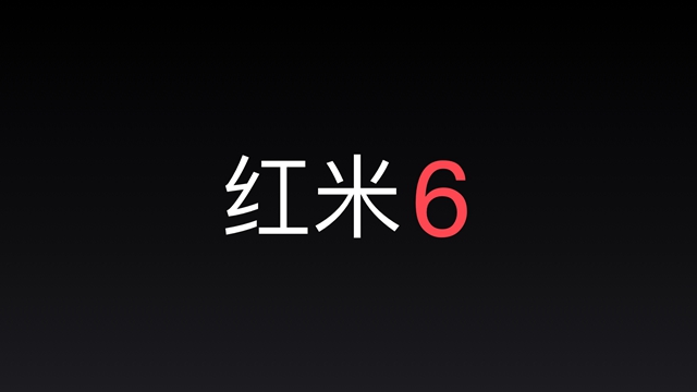 红米6参数与真机图赏：红米6配置怎么样？