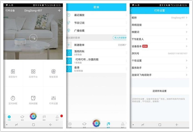 79元掀智能音箱普及风暴 京东叮咚mini2评测