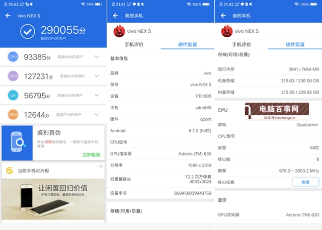 vivo NEX跑分多少 搭载骁龙845的vivo NEX安兔兔跑分测试