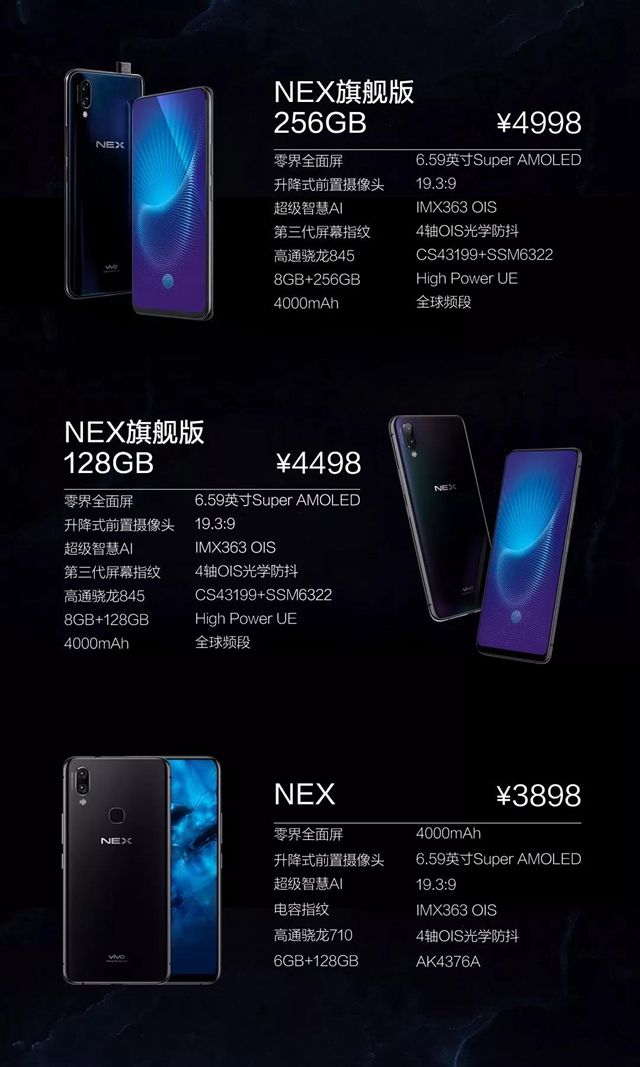 vivo NEX正式发布：零界全面屏，售价3898元起