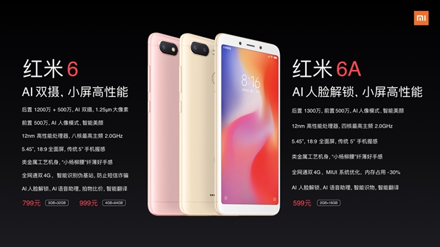 红米6和红米6A区别对比 红米6和红米6A哪个好